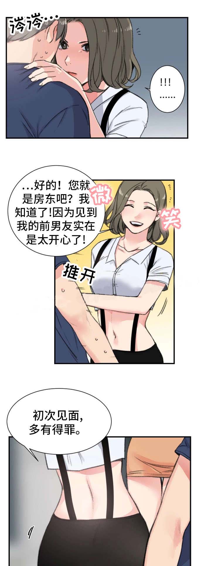 美女房东合集漫画,第18话1图