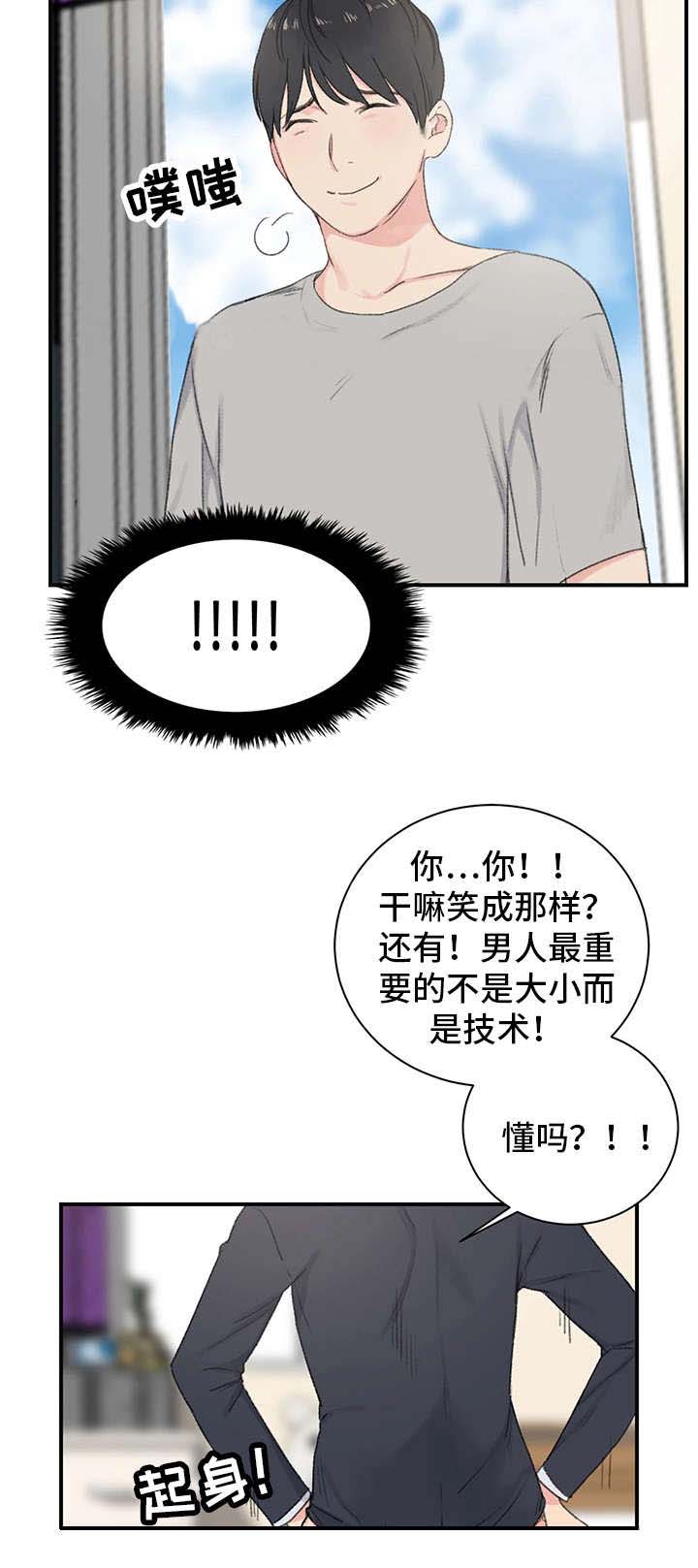 美女房东爱上我漫画,第5话1图