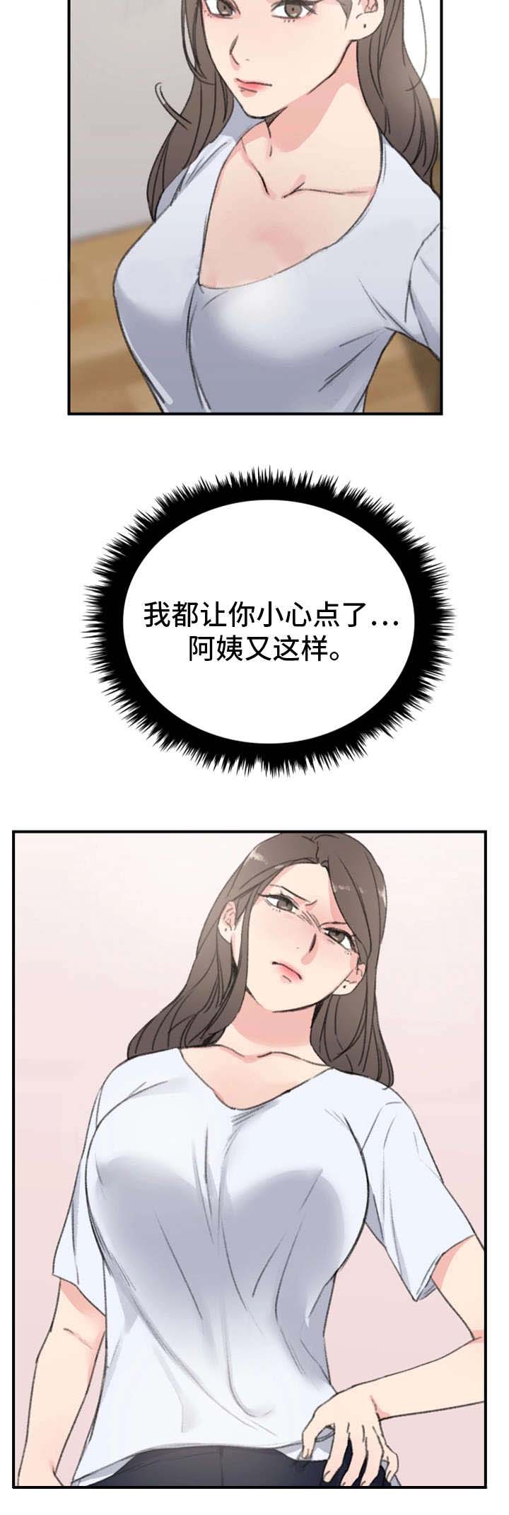 我的美女房东漫画,第10话2图