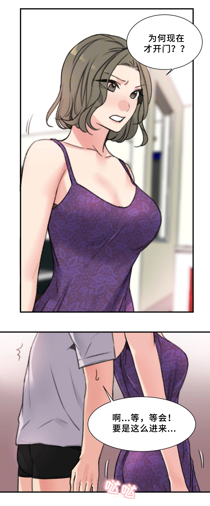 美女房东漫画,第35话1图