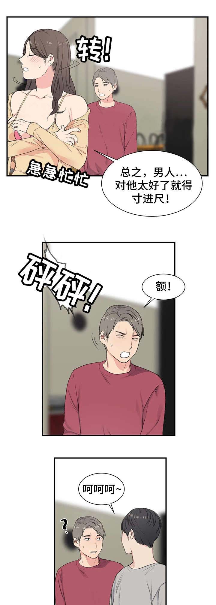 美女房东漫画,第7话1图