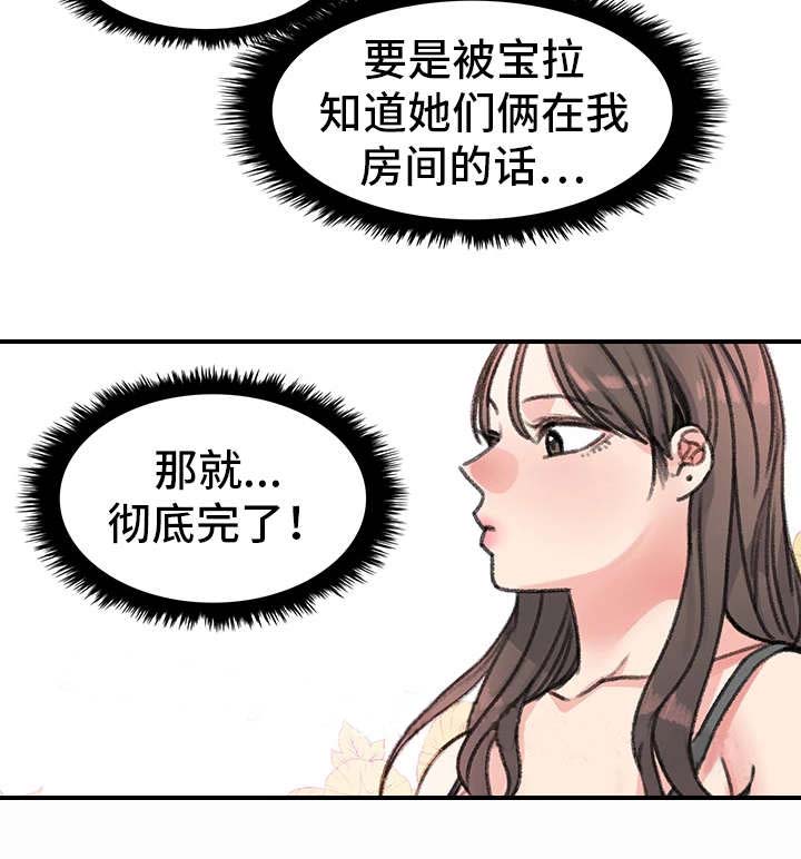 美女房东的贴身护卫漫画,第32话2图