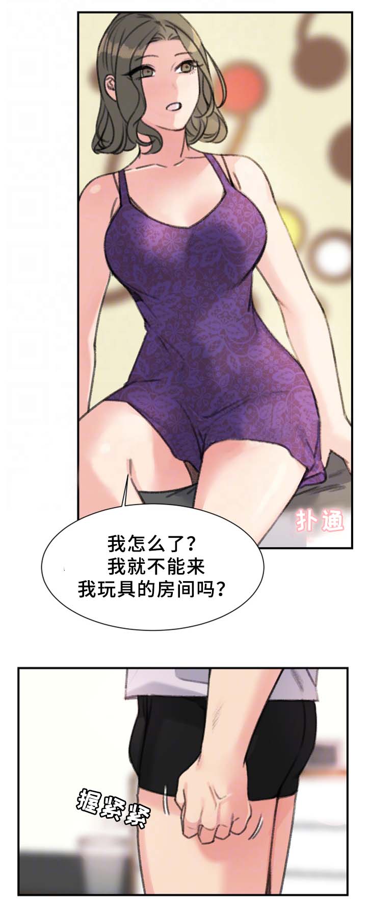 美女房东漫画,第35话2图