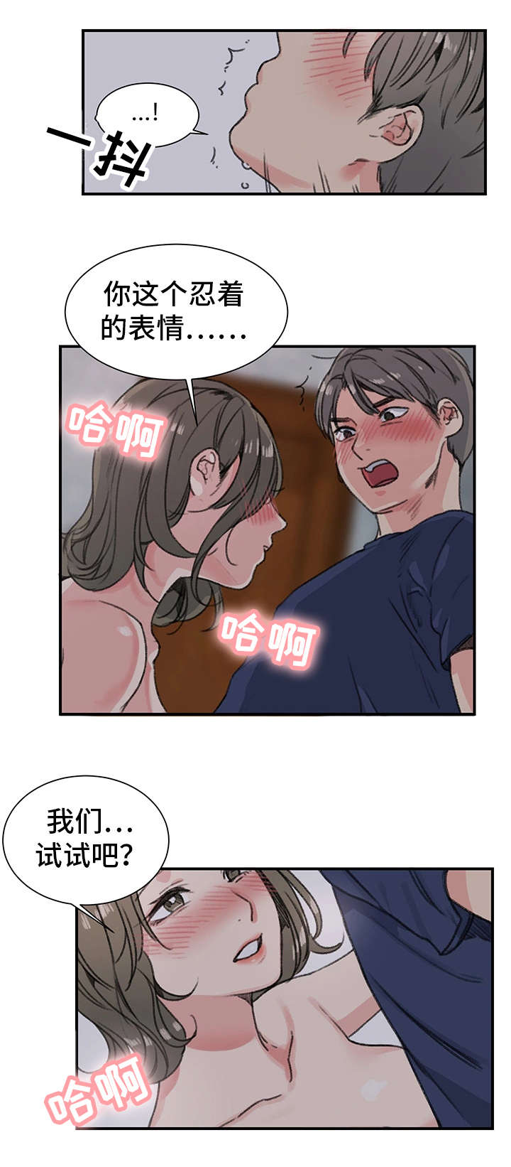 美女房东漫画,第22话1图