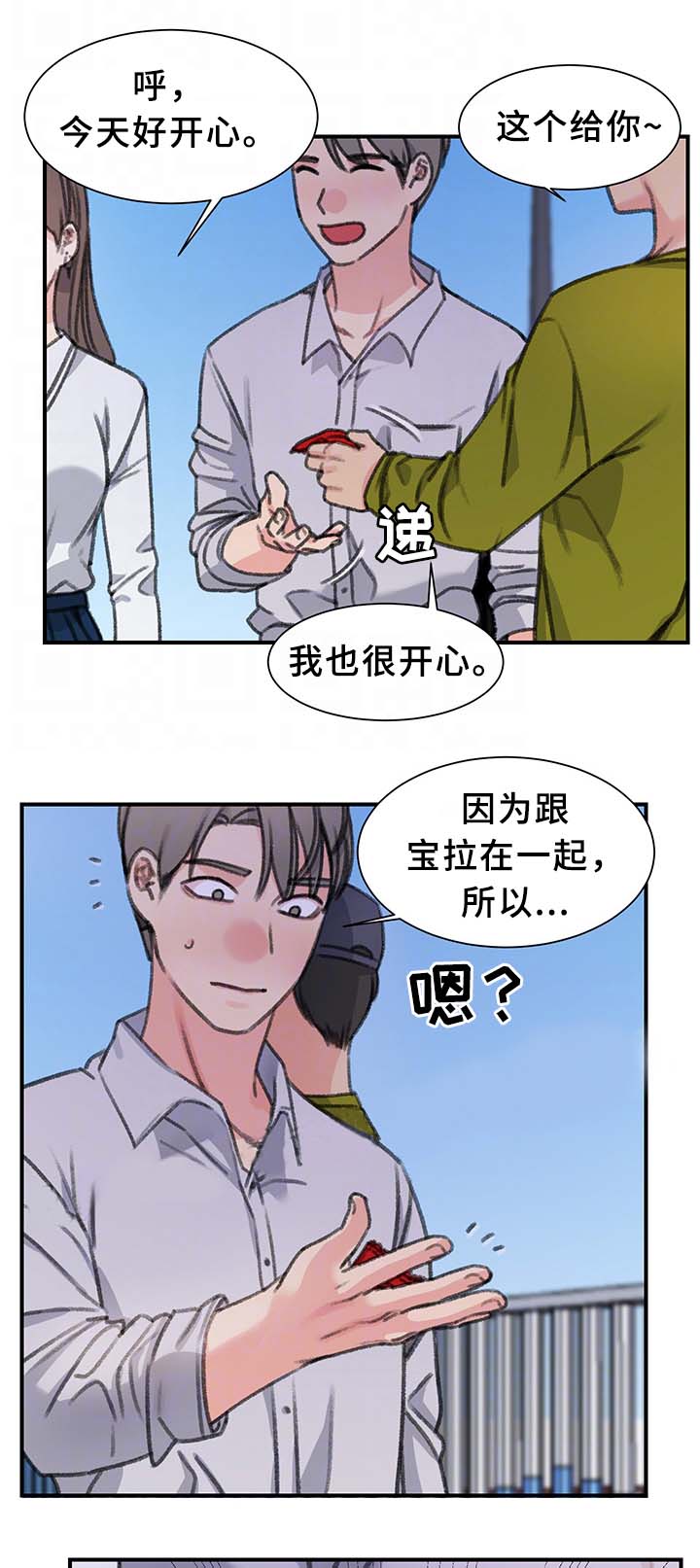 美女房东的贴身护卫漫画,第39话1图