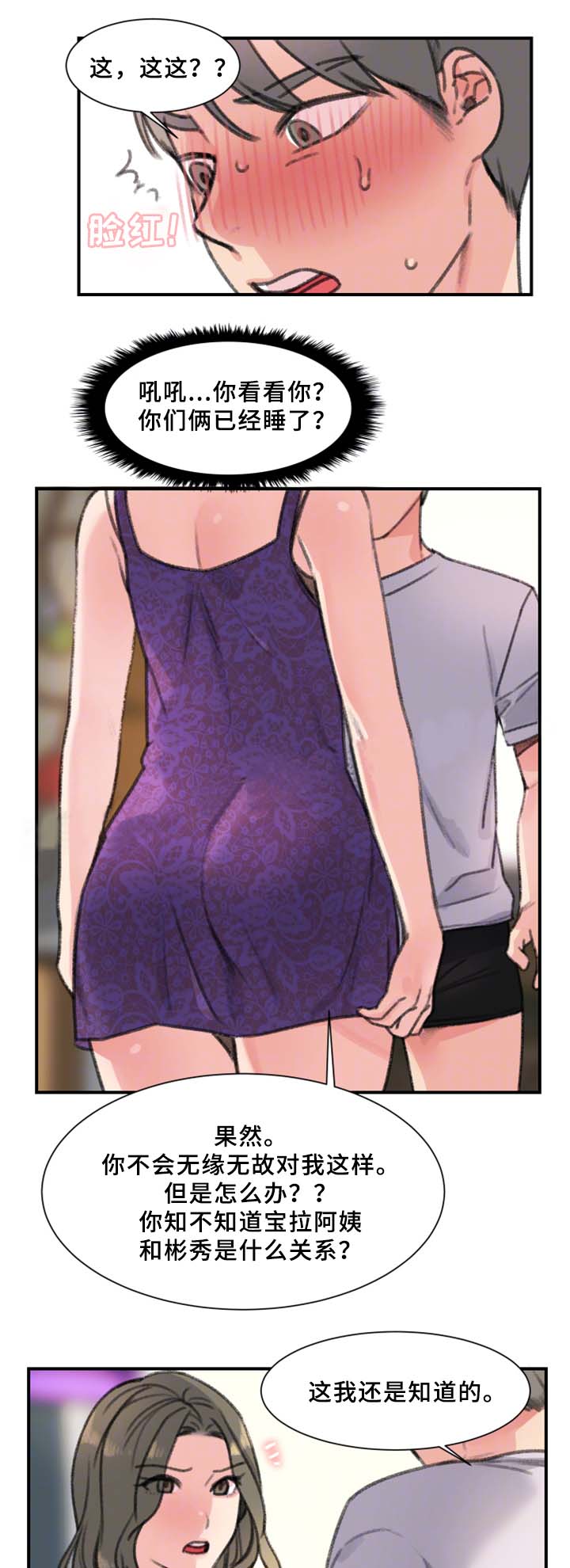 美女房东的视频漫画,第36话2图