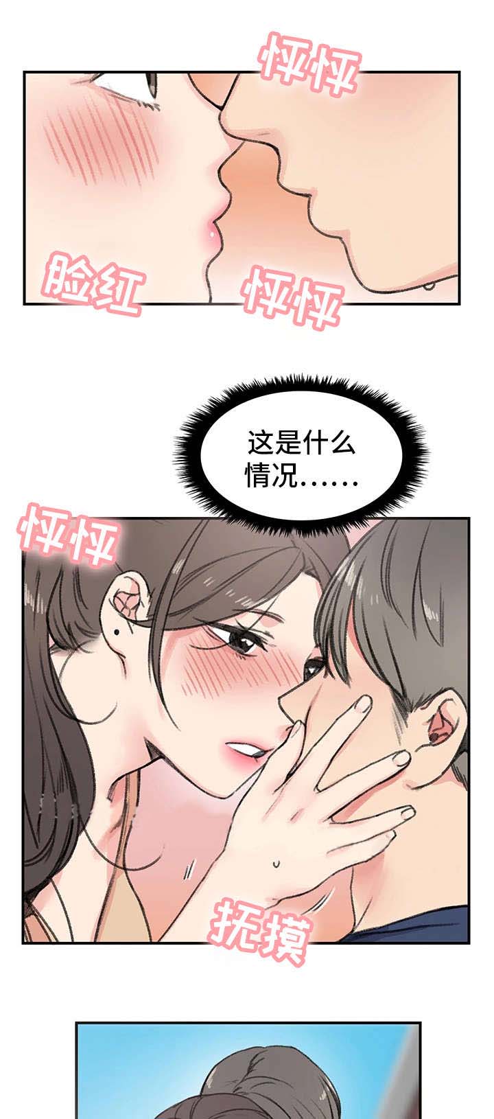 美女房东收租被小伙子迷惑漫画,第19话1图