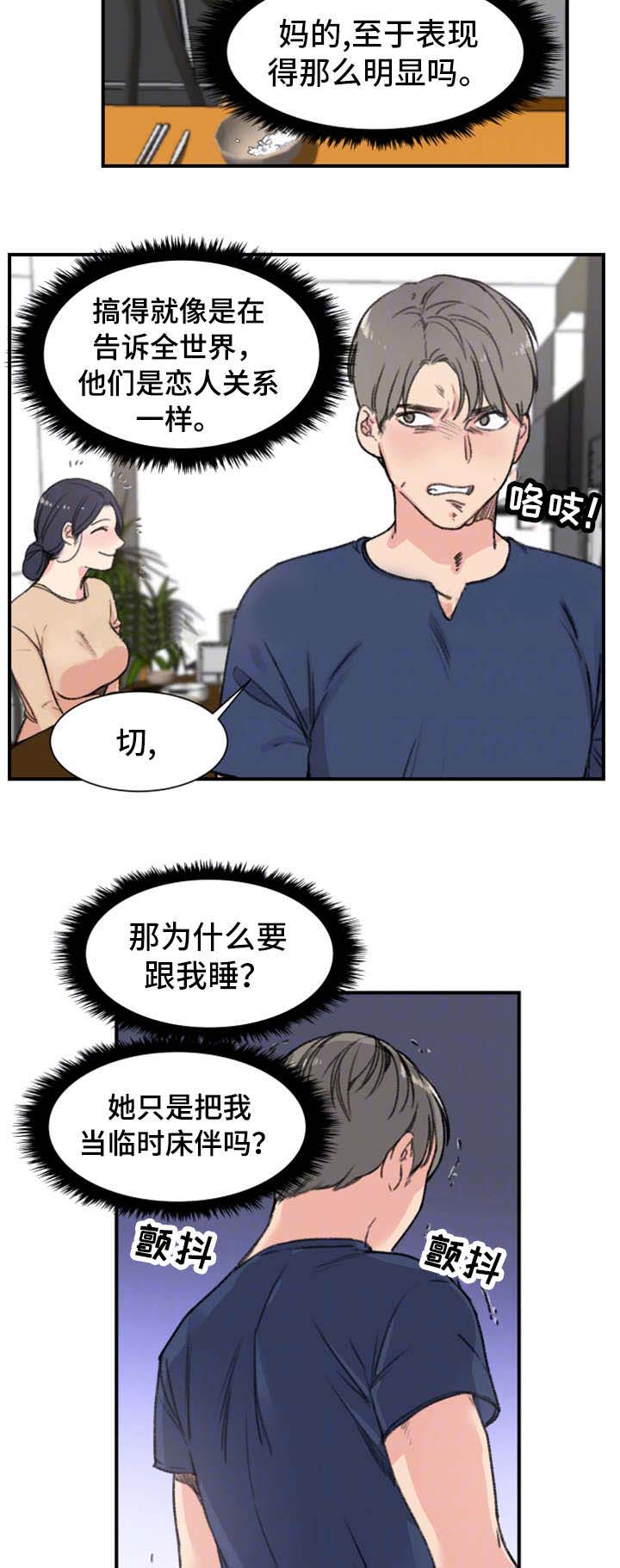 美女房东漫画,第15话2图