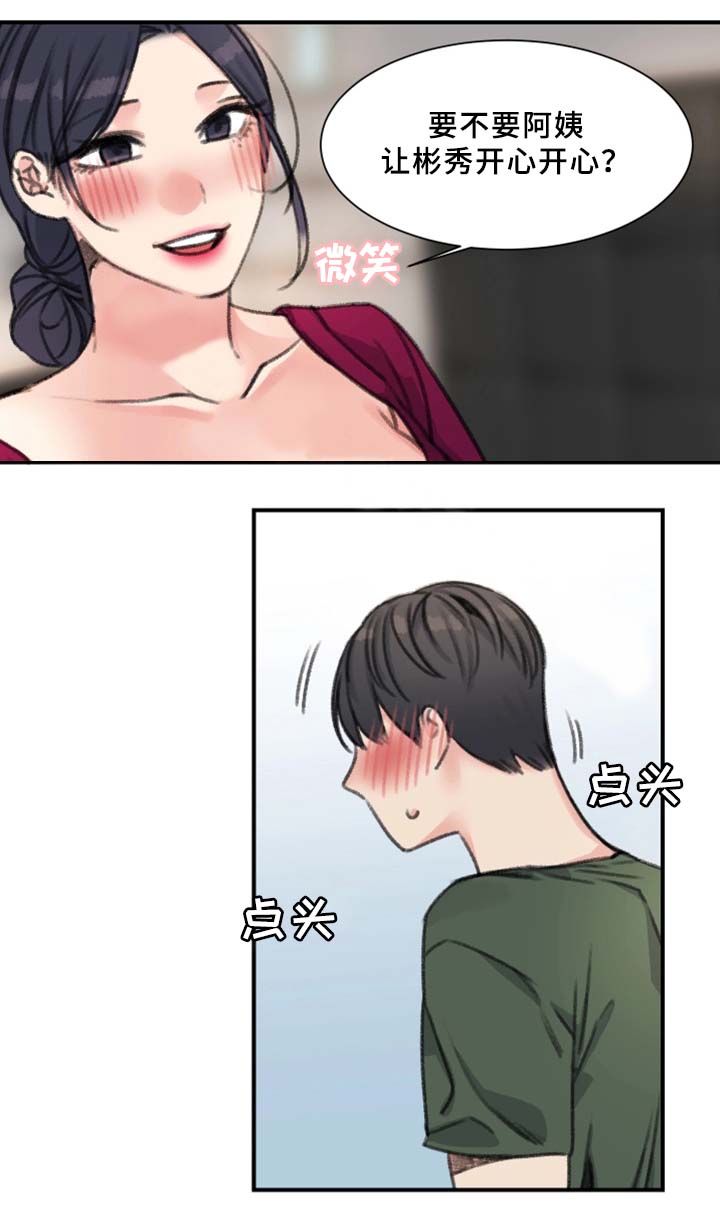 美女房东的贴身护卫漫画,第35话1图