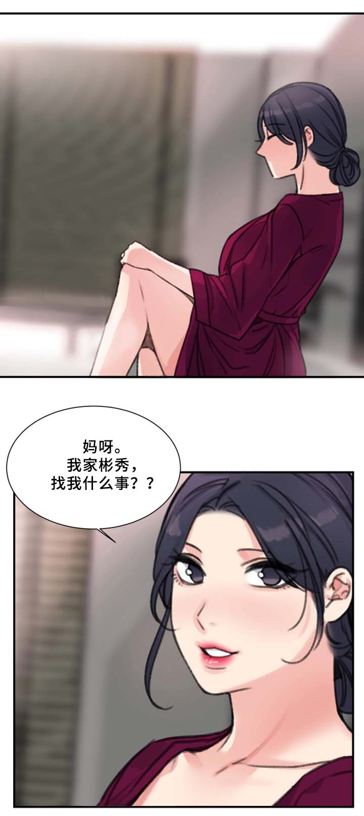 美女房东爱上我漫画,第35话1图