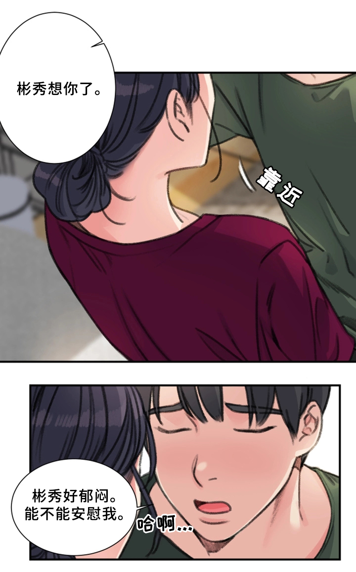 美女房东奇妙缘分漫画,第35话2图