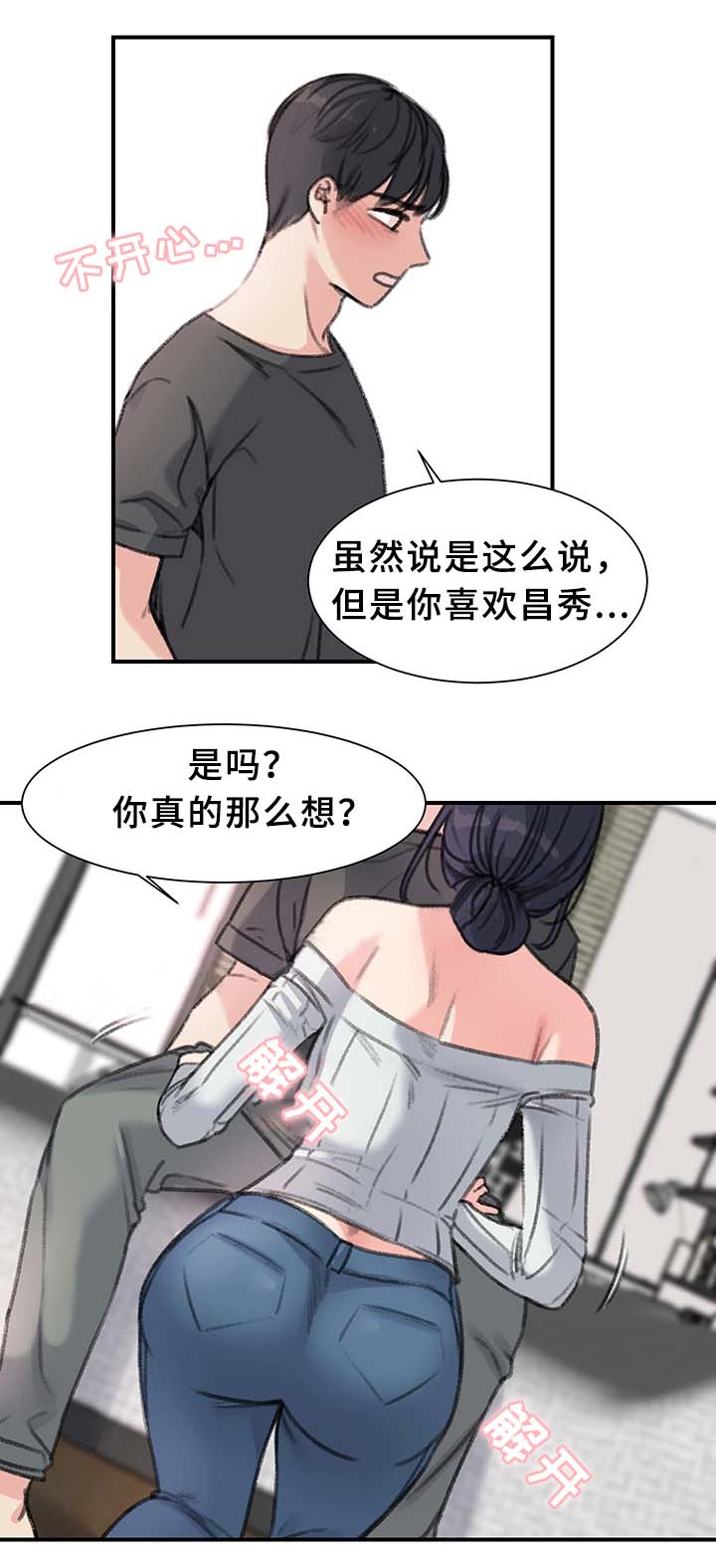 美女房东漫画,第38话2图
