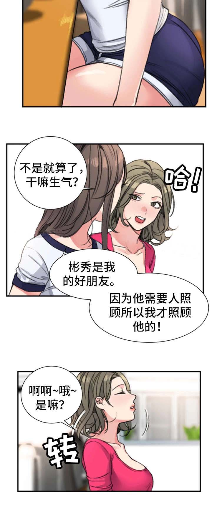 美女房东的秘密全集免费看漫画,第24话2图