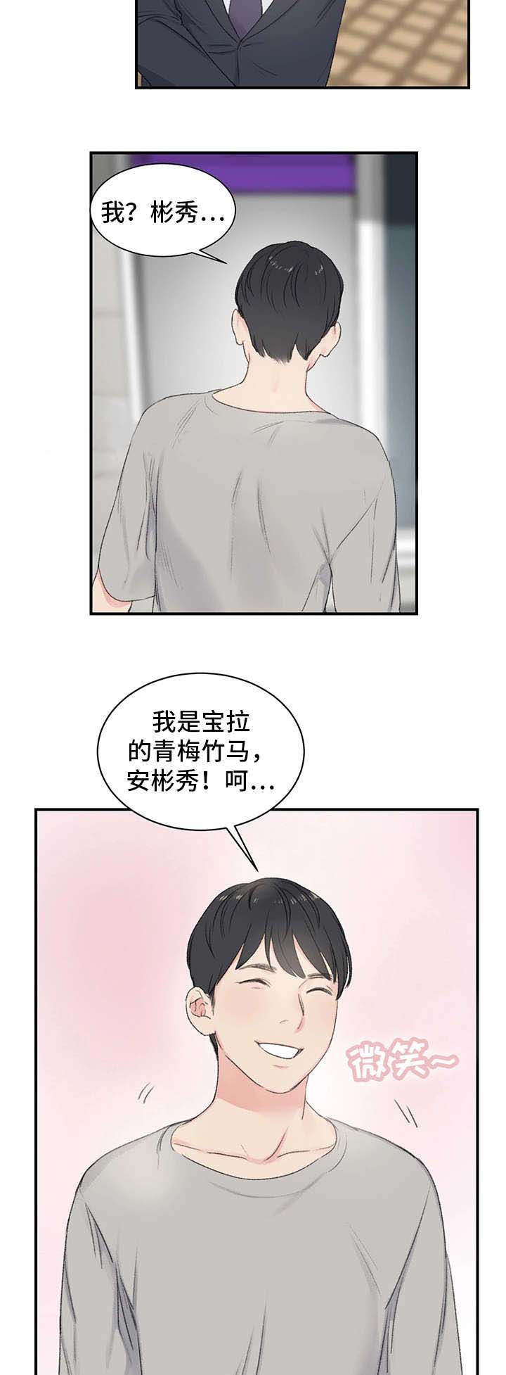 美女房东收租被小伙子迷惑漫画,第5话2图