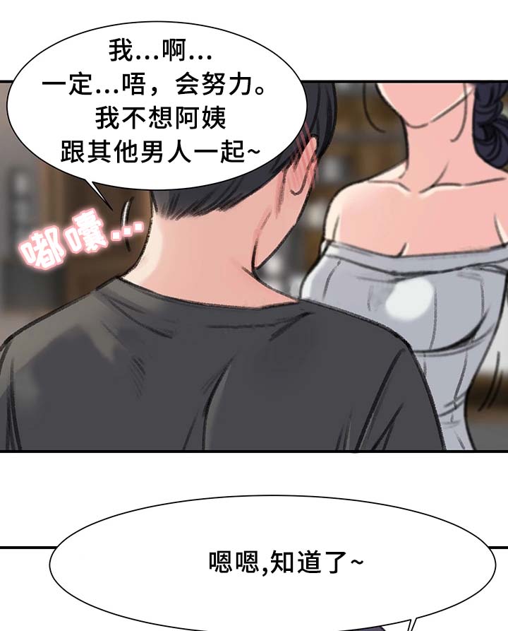 美女房东漫画,第38话1图