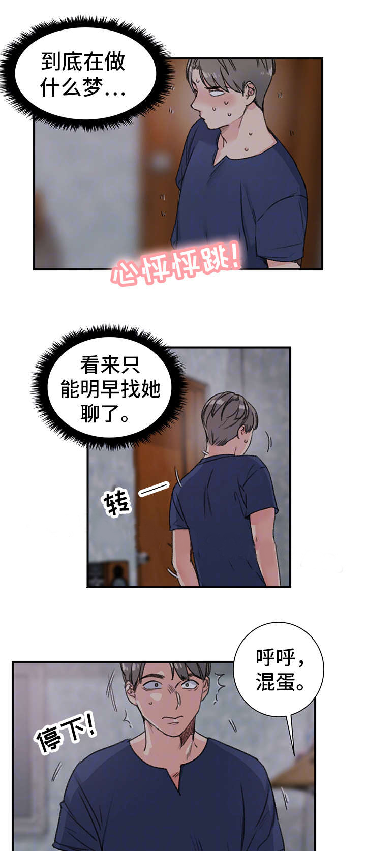 美女房东漫画,第21话2图