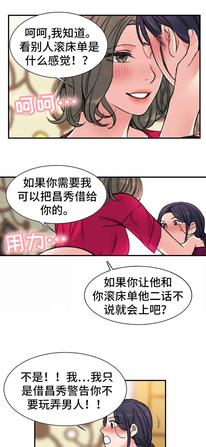 美女房东漫画,第31话1图