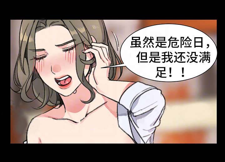 美女房东看上帅气租客漫画,第28话1图