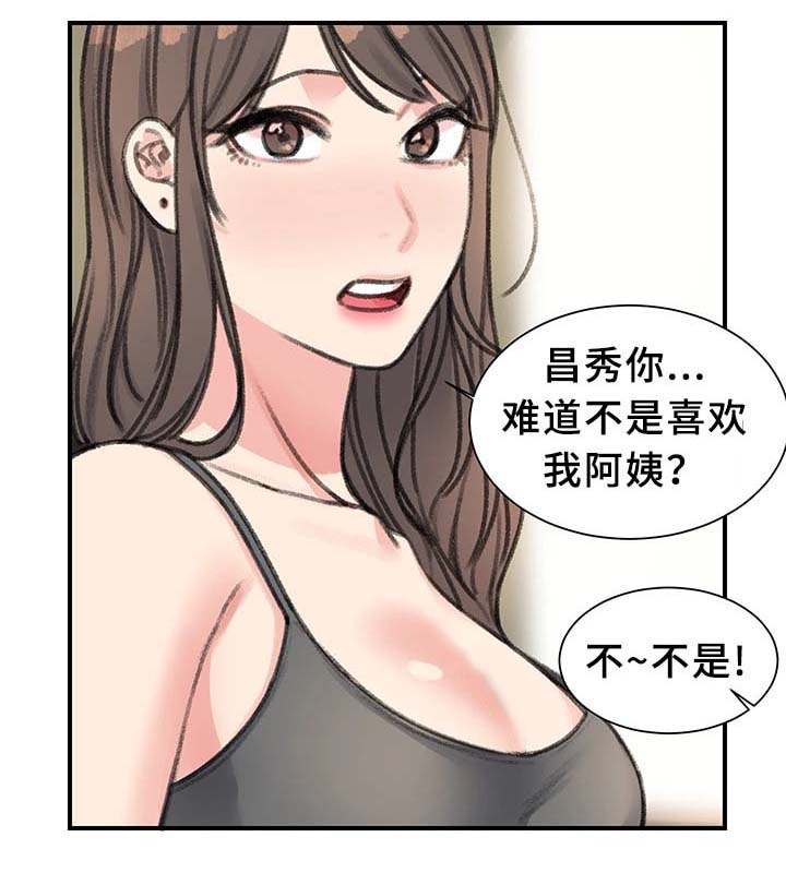 美女房东收租被小伙子迷惑漫画,第37话1图