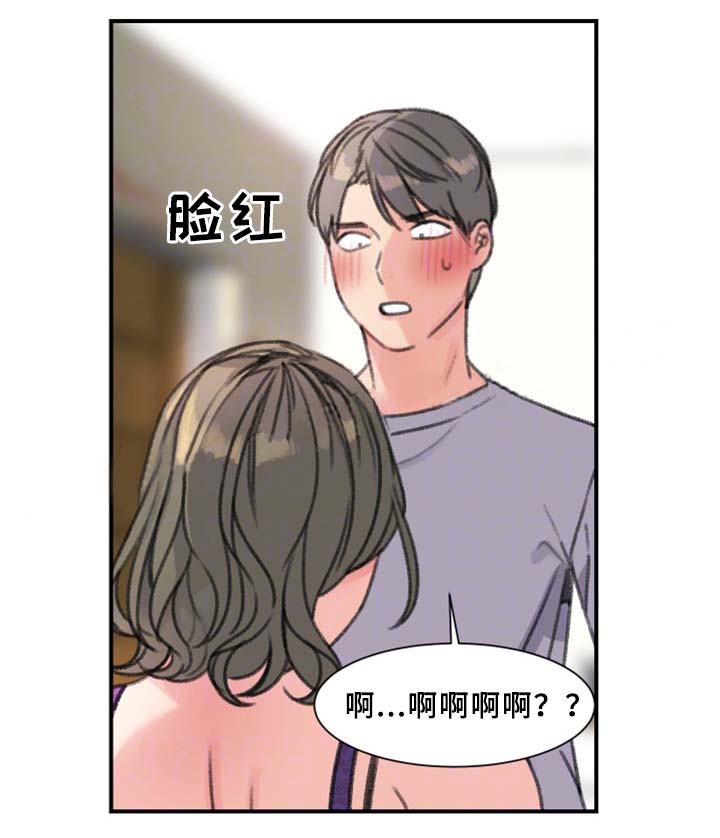 美女房东漫画,第35话2图