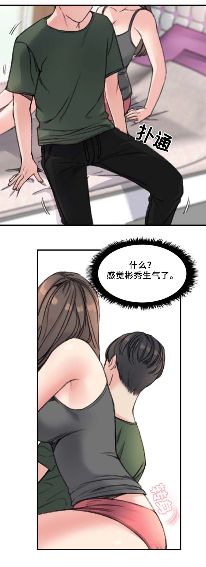 女房东爱上我漫画,第34话2图