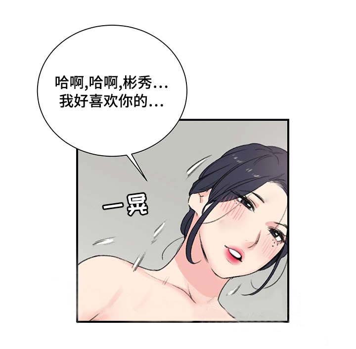 我的美女房东漫画,第8话2图