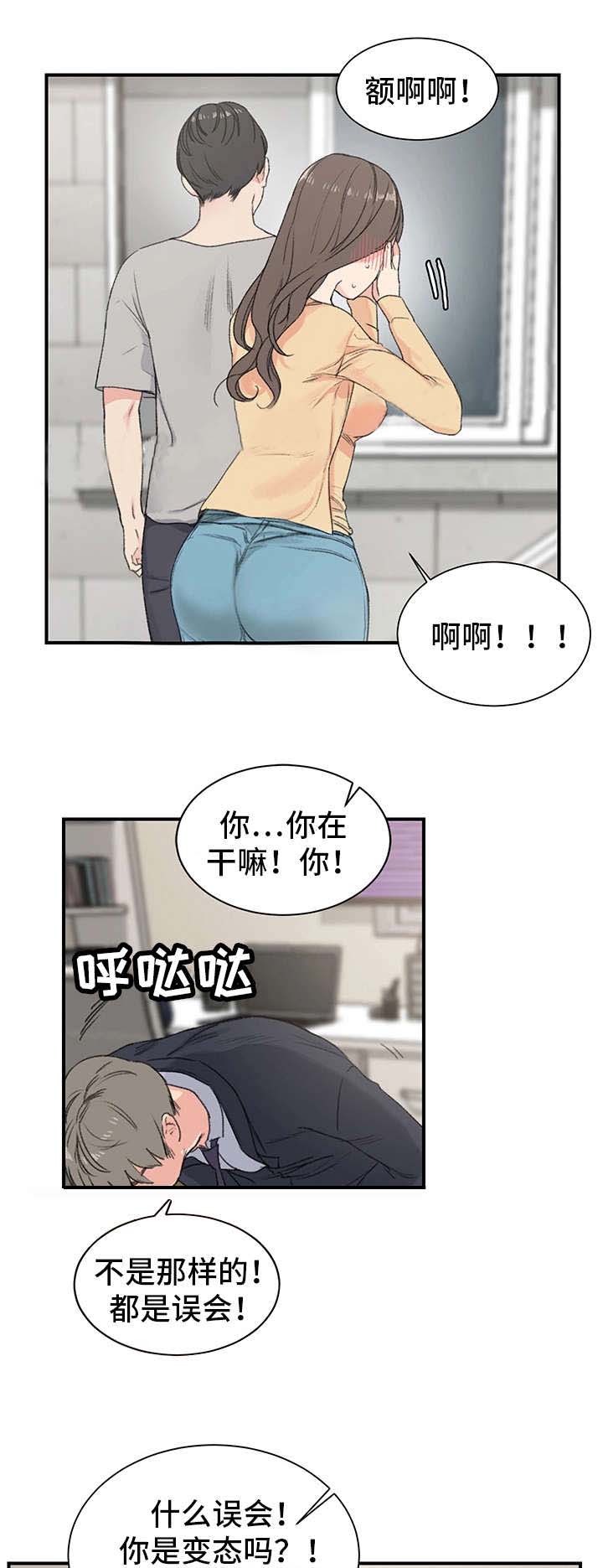 美女房东的视频漫画,第6话1图