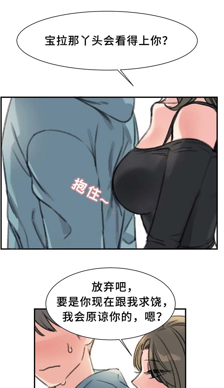 美女房东奇妙缘分漫画,第38话1图