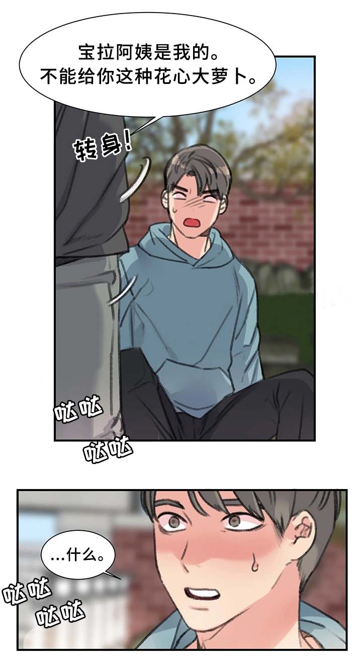 美女房东漫画,第37话1图