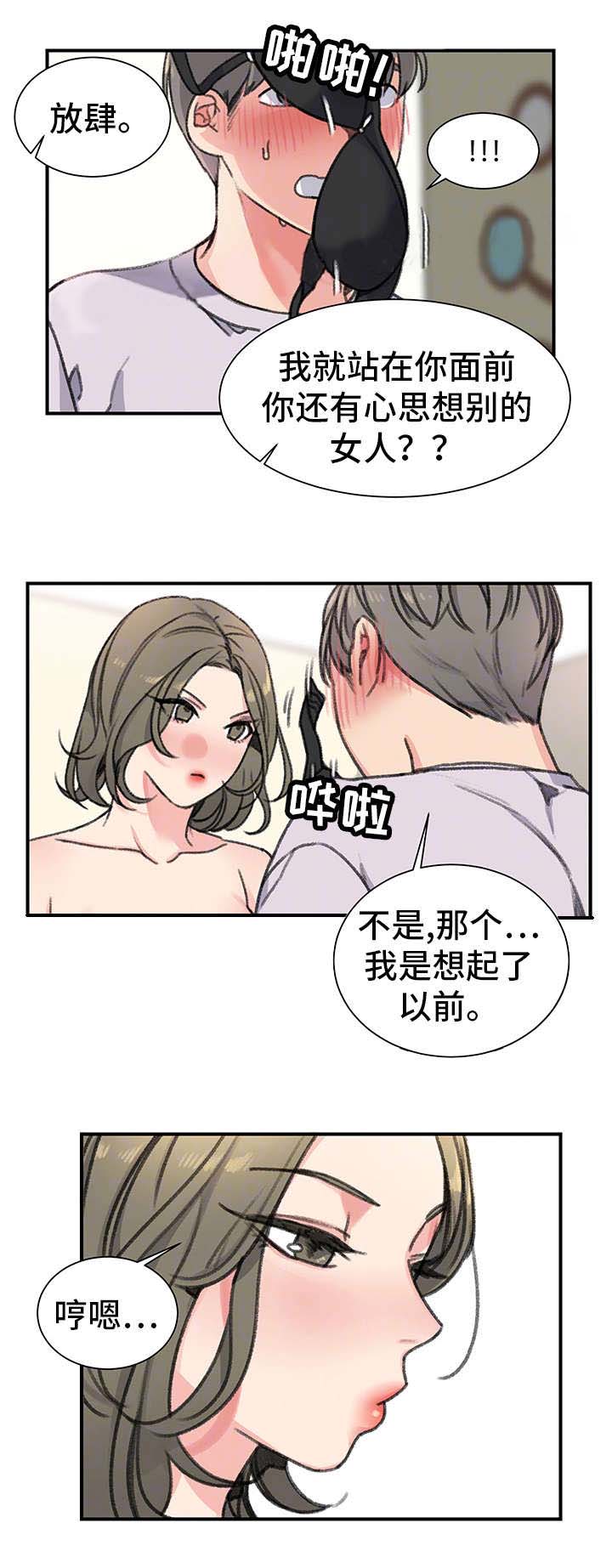 美女房东漫画,第30话1图