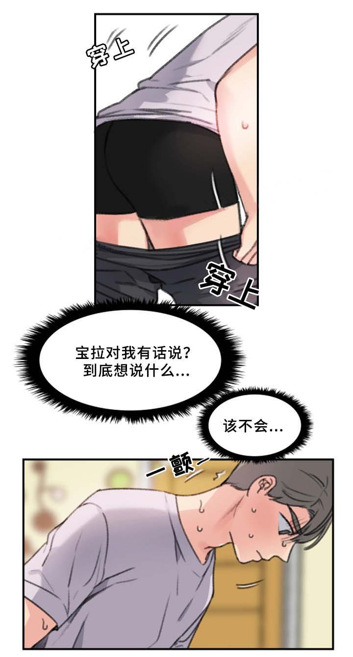 美女房东漫画,第36话2图