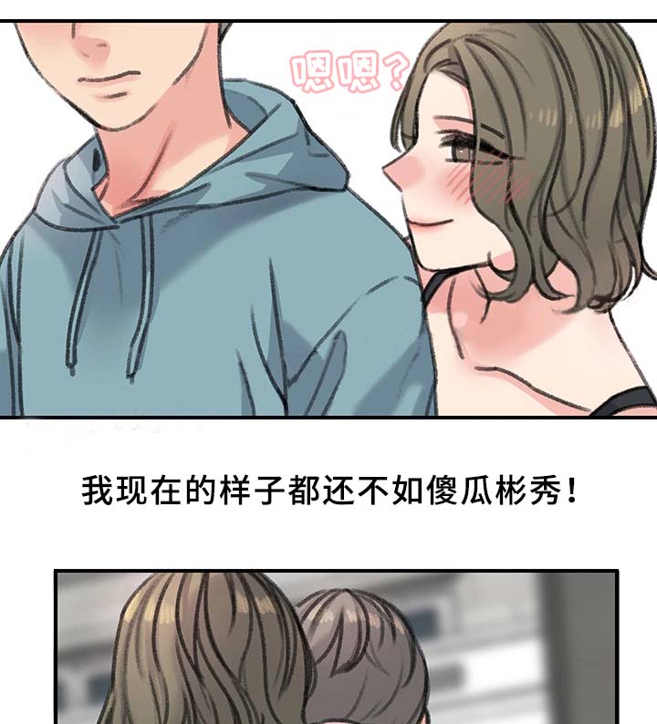 女房东爱上我漫画,第38话1图