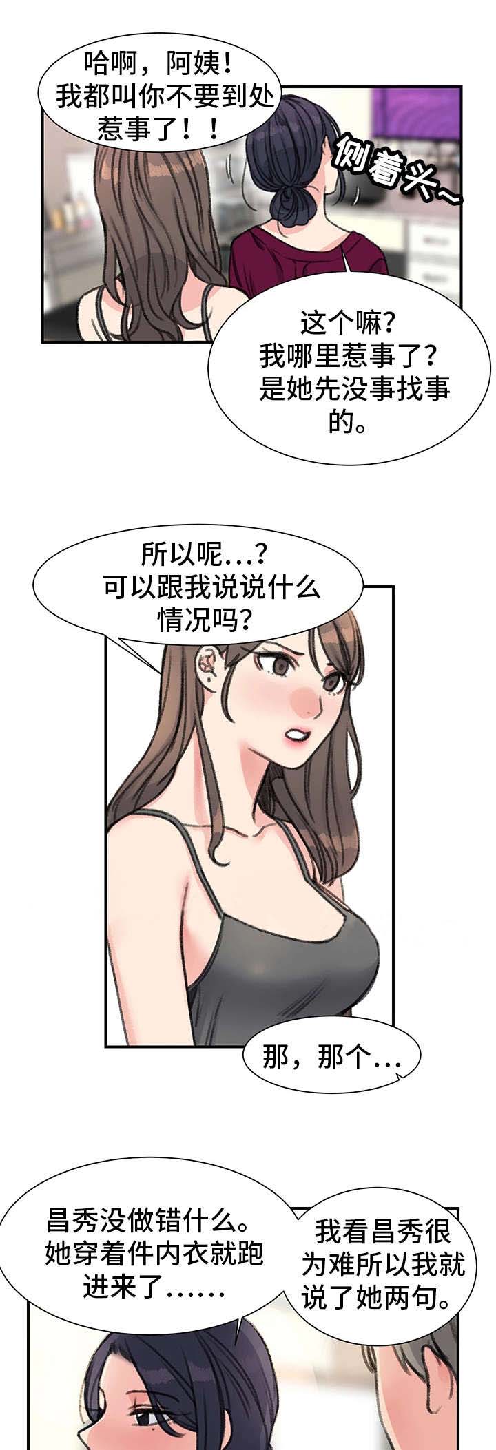 美女房东漫画,第33话1图