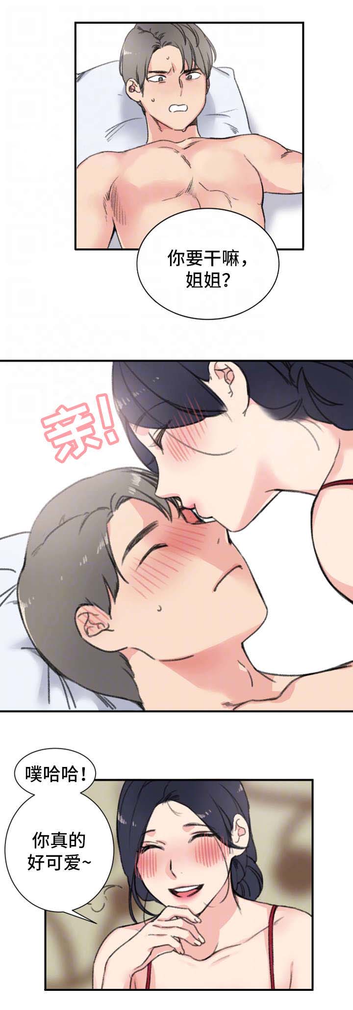 我的美女房东漫画,第14话2图