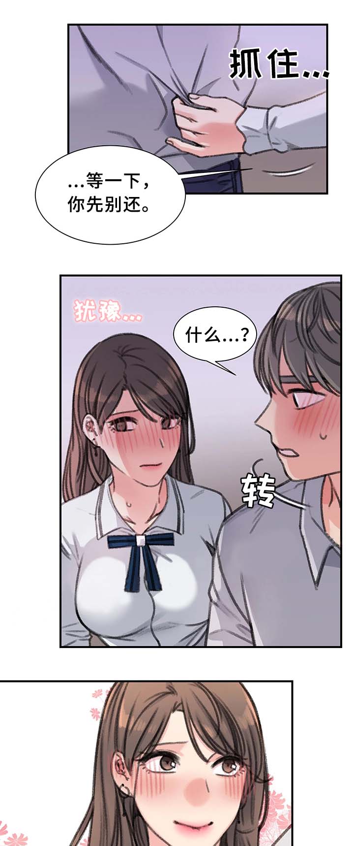 美女房东的贴身护卫漫画,第39话1图