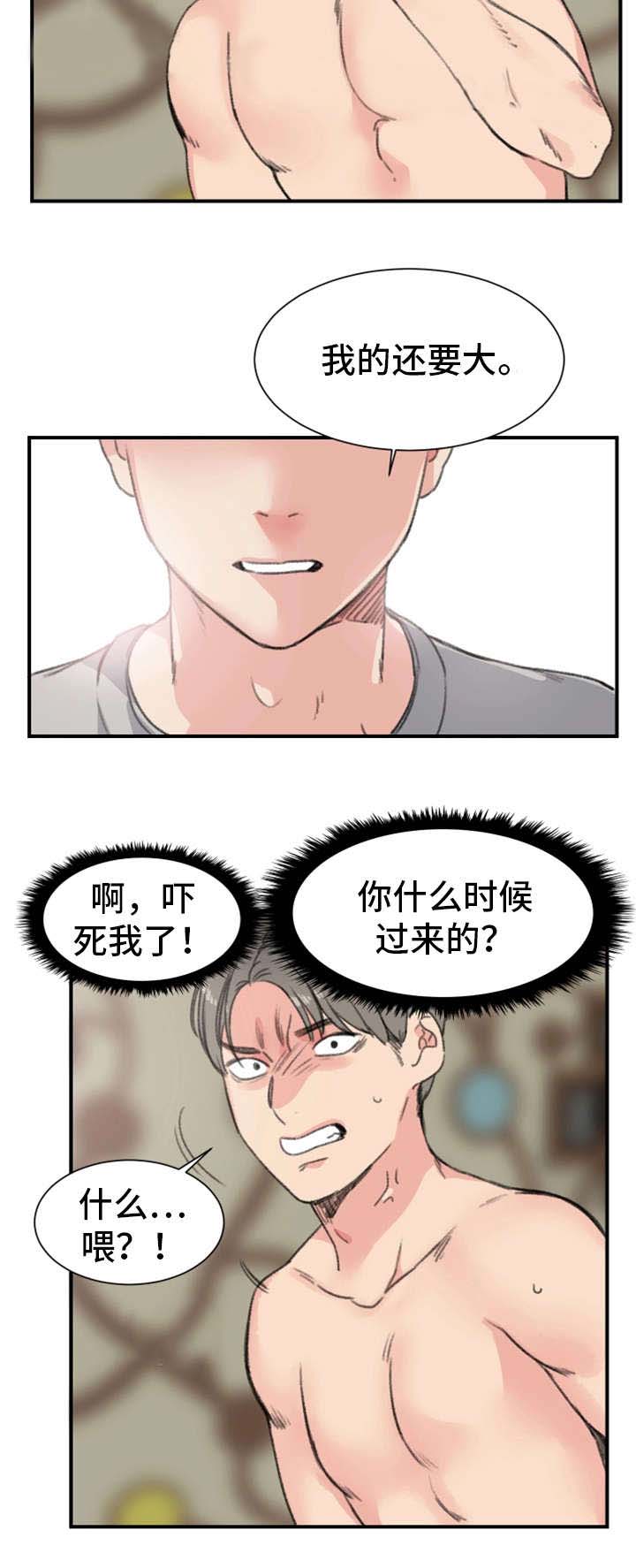 美女房东爱上我袁江涛漫画,第14话1图