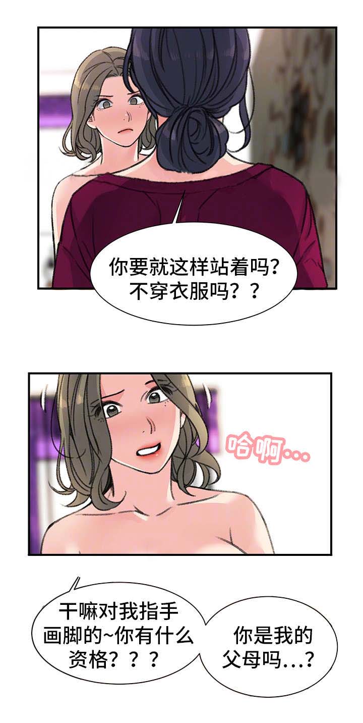 美女房东漫画,第31话1图