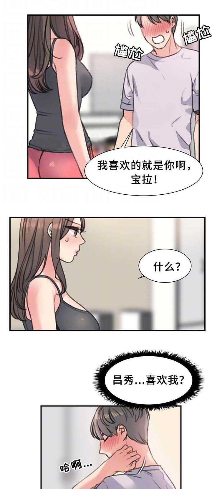 美女房东收租被小伙子迷惑漫画,第37话2图