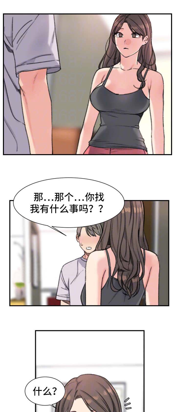 美女房东的贴身护卫漫画,第32话1图