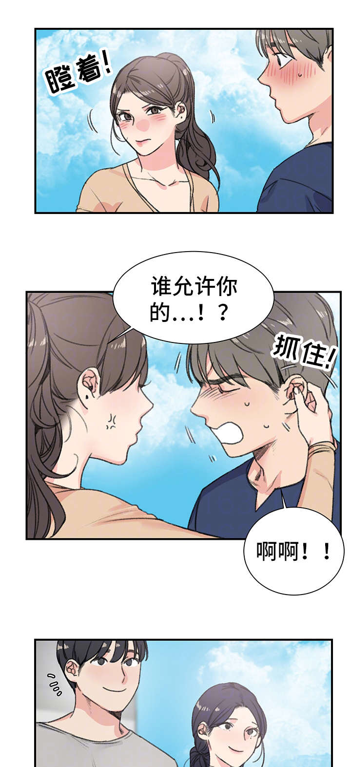 美女房东爱上了租客短剧漫画,第19话1图