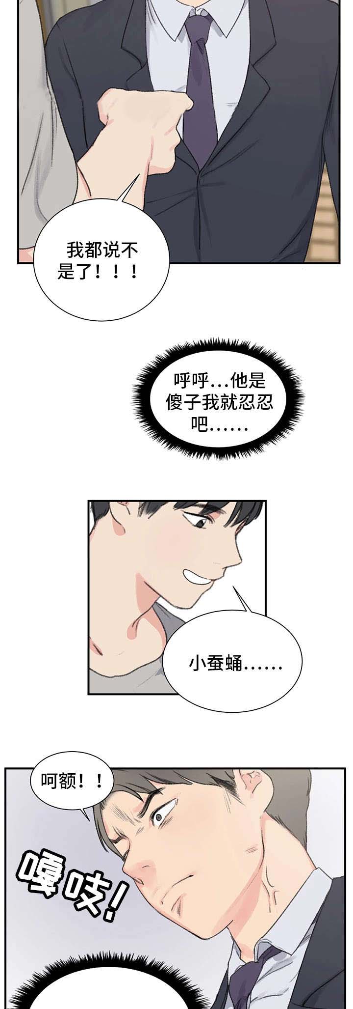 美女房东合集漫画,第5话1图