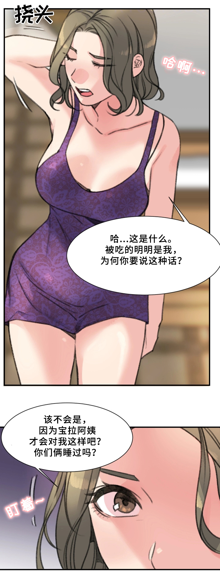 美女房东收租被小伙子迷惑漫画,第36话1图