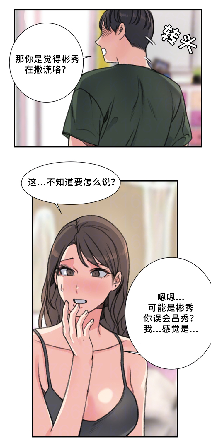 美女房东爱上了租客短剧漫画,第34话1图