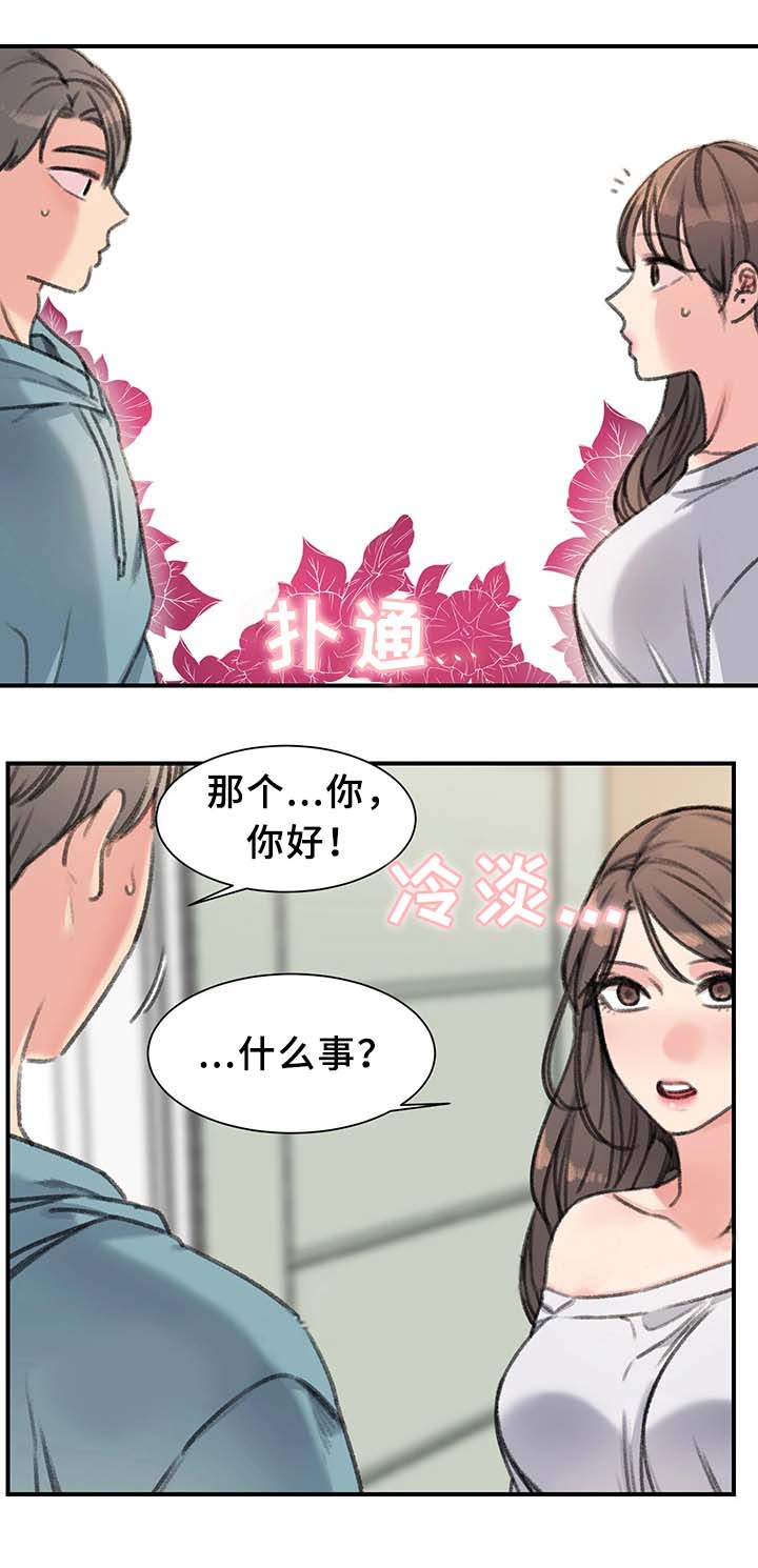 美女房东李想全集免费漫画,第39话2图