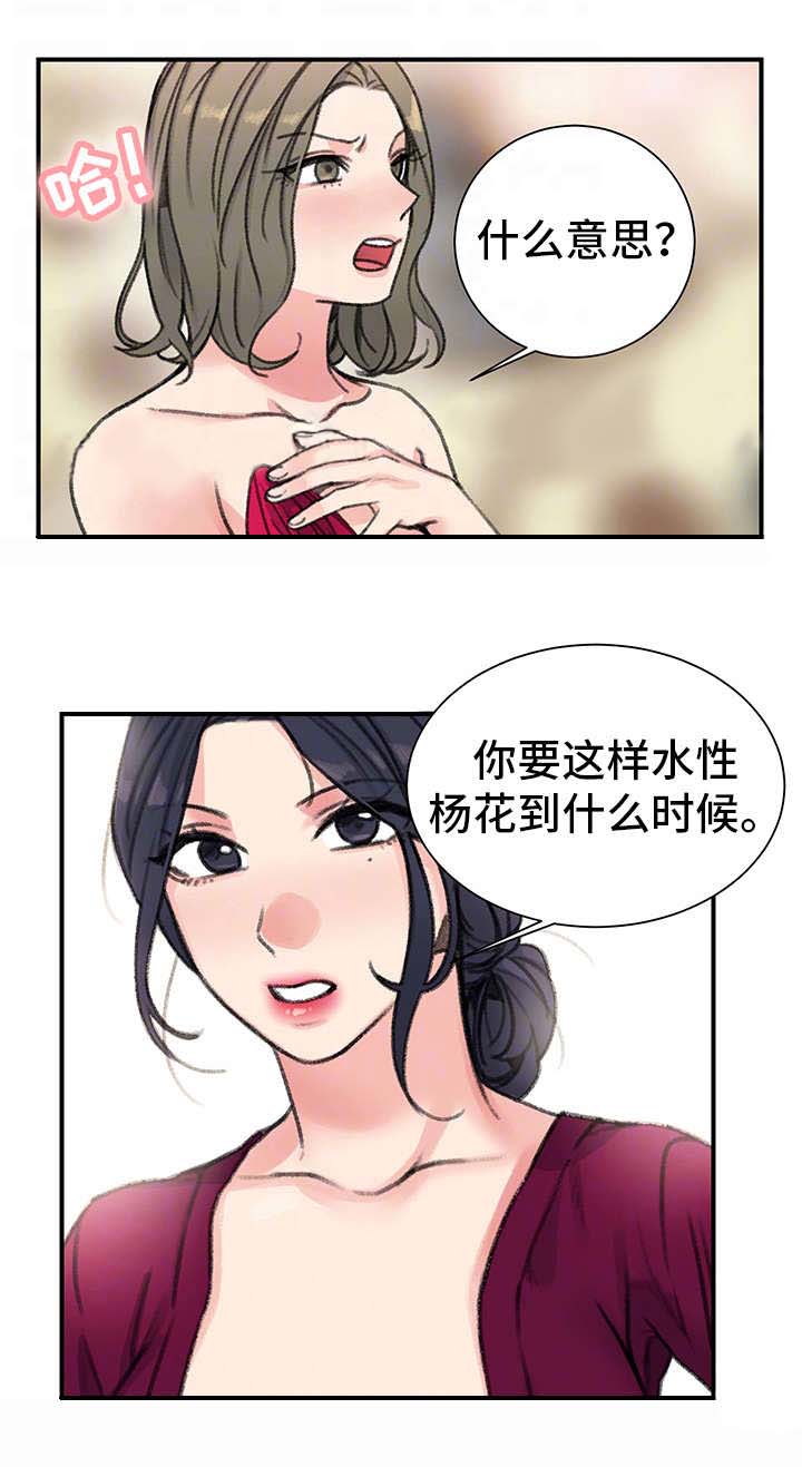 美女房东漫画,第31话1图