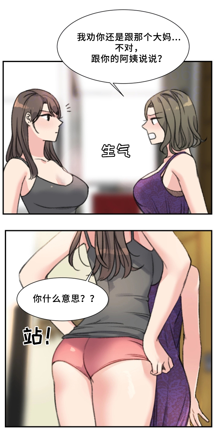 美女房东合集漫画,第36话2图