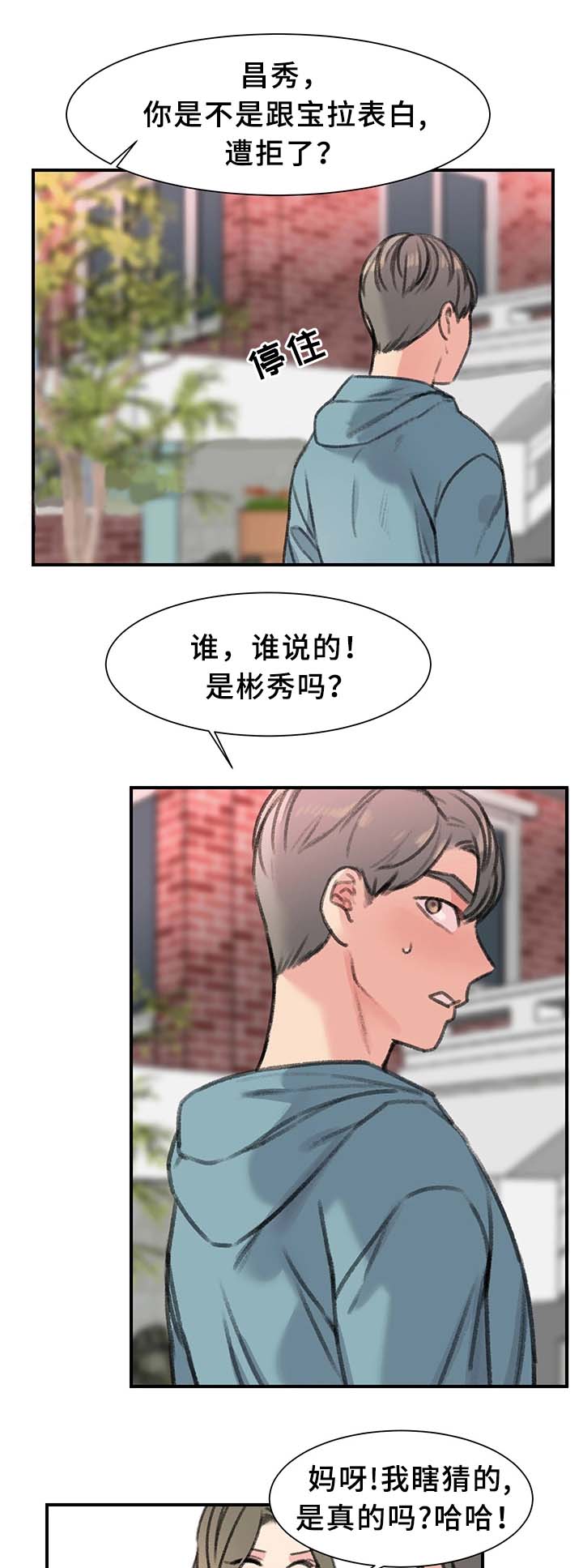 美女房东奇妙缘分漫画,第38话1图