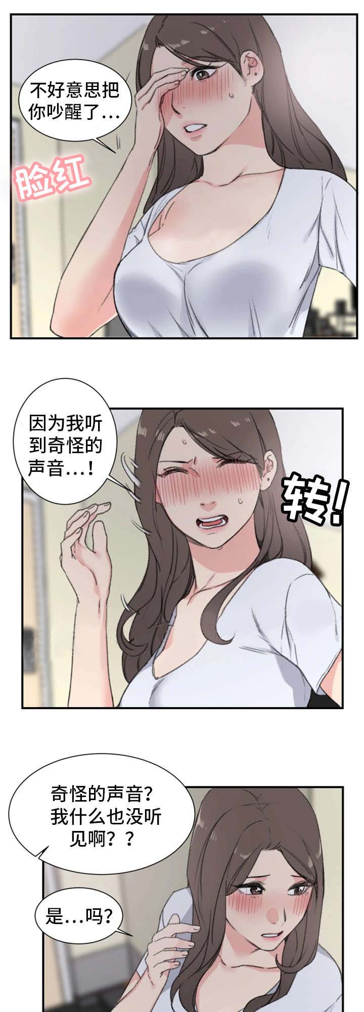 我的美女房东漫画,第12话2图