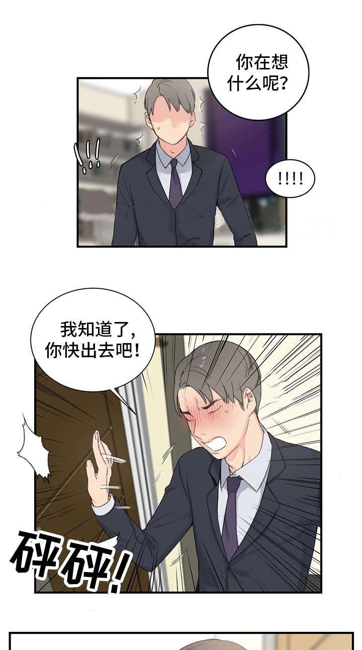 美女房东的秘密全集免费看漫画,第4话1图