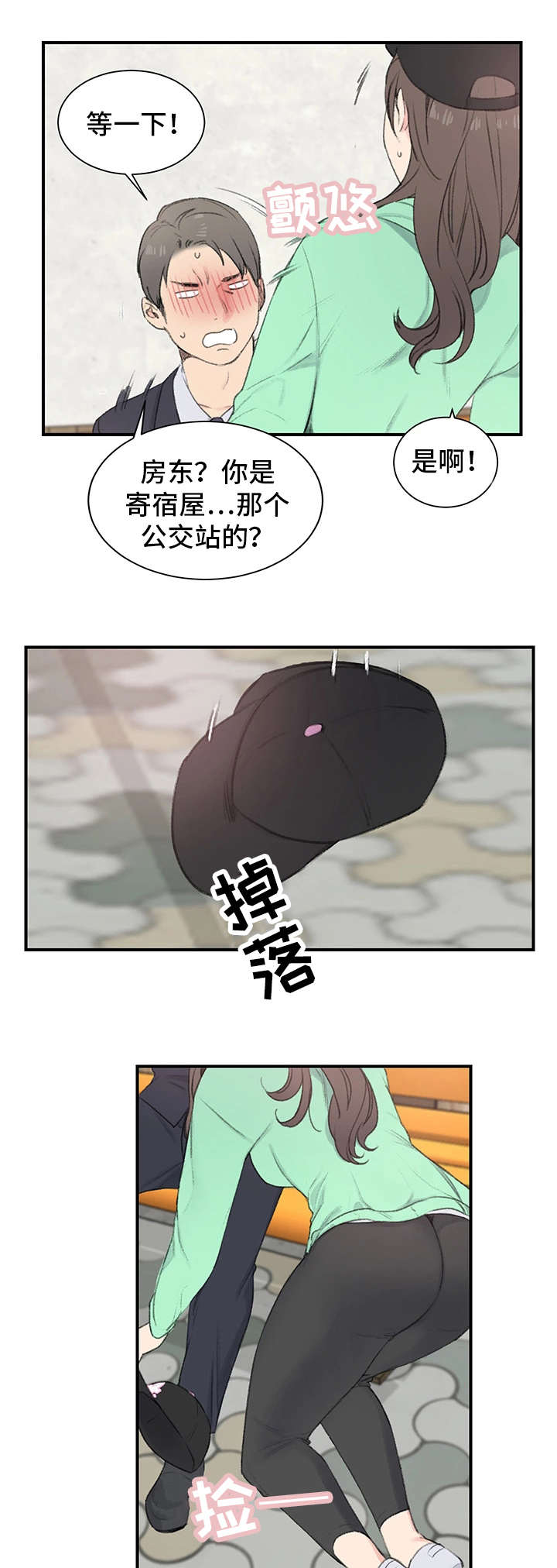 美女房东收租被小伙子迷惑漫画,第2话1图